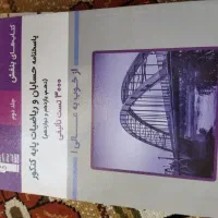 کتاب تست رشته ریاضی|کتاب و مجله آموزشی|شاهرود, |دیوار