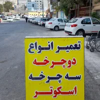 تعمیر و اجاره ویلچر