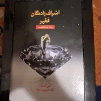 کتاب ارزشمند اشراف زادگان فقیر