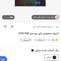 یک عدد کیبرد گیمینگ v700 rgb از برند رپو کاملا نو|قطعات و لوازم جانبی رایانه|شیراز, گلشن|دیوار