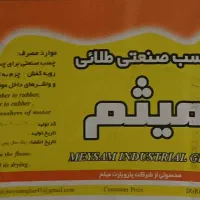 چسب فرنگی میثم|ابزارآلات|قم, قلعه کامکار|دیوار