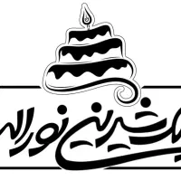 فروشنده و بردست ماهر قناد و نظافتچی