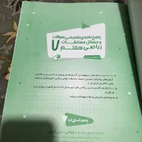بانک سوال و پاسخ نامه تشریحی ریاضی هفتم|کتاب و مجله آموزشی|اصفهان, مهدی آباد|دیوار
