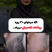 پرپشتی ریش و مو