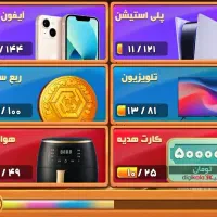 بازی و جایزه