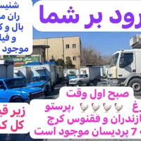 به یک راننده پایه ۲برای نیسان یخچالدار نیازمندیم