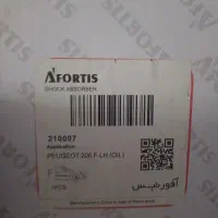 کمک فنر جلو چپ پژو ۲۰۶ ، روغنی ، آفورتیس|قطعات یدکی و لوازم جانبی|اصفهان, ناصرخسرو|دیوار