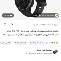 ساعت هوشمند شیامی نونو