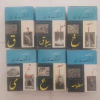 کتاب فرهنگ معین