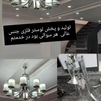 تولیدی لوستر فلزی