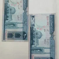 ۲ اسکناس ۲۰۰ ریالی جهادسازندگی