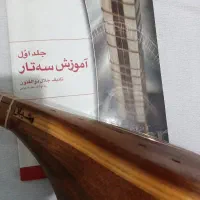 آموزش سه تار