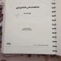منابع آزمون نقشه برداری نظام مهندسی|کتاب و مجله آموزشی|قم, شهرک فاطمیه|دیوار
