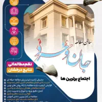 سالن مطالعه دخترانه جان و خرد