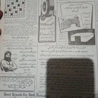 روزنامه اطلاعات ۱۳۳۵|کتاب و مجله تاریخی|پاکدشت, پاکدشت (مامازند)|دیوار