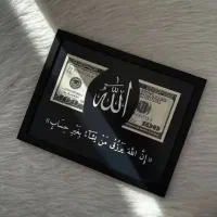 قاب دلار و الله (رزق و روزی)