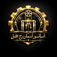 شرکت تخصصی آسانسور پله برقی سرویس ونصب و استاندارد