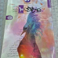 کتاب دروس طلایی پایه دهم ریاضی تجربی