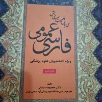 فارسی عمومی