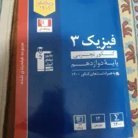 کتاب فیزیک