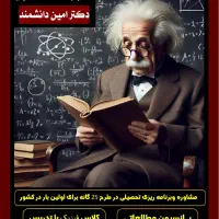 مشاوره و برنامه ریزی تحصیلی + کلاس فیزیک|خدمات آموزشی|کازرون, |دیوار