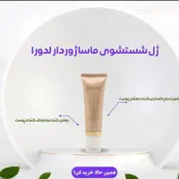 محصولات مراقبتی پوست و مو لدورا|آرایشی، بهداشتی، درمانی|لاران, |دیوار