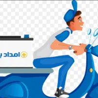 امداد باطری آرین