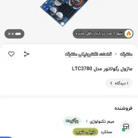ماژول منبع تغذیه|قطعات و لوازم جانبی رایانه|مشهد, قائم|دیوار