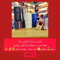 ارزانسرای گناوه، انواع ماگ و فلاسک...|ظروف نگهدارنده، پلاستیکی، یکبارمصرف|قم, شاه ابراهیم|دیوار