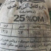 کود ماکرو کامل آلی گوگرد دار