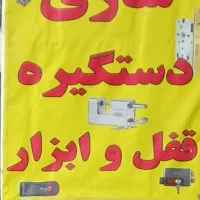 واگذاری کلیدسازی وقفل ابزار|اجارهٔ مغازه و غرفه|قم, امامزاده ابراهیم|دیوار