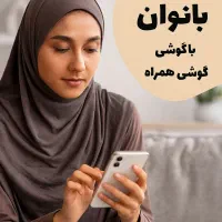 کار در منزل مختص بانوان