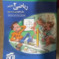 ریاضی تجربی نشرالگو یازدهم ۴۰۲