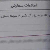 حواله فروش دنا بلاس