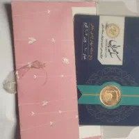 ربع سکه بانکی ۱ تومن زیر تابلو