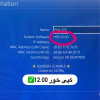 کپی خور کردن PS4 تا ورژن 12.02|کنسول، بازی ویدئویی و آنلاین|رشت, لاکانی|دیوار
