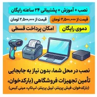 سیستم صندوق فروشگاهی - نرم افزار حسابداری