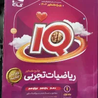 IQجامع ریاضی|کتاب و مجله آموزشی|قم, بنیاد|دیوار