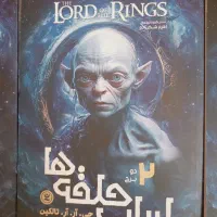 سری کامل کتاب های ارباب حلقه ها|کتاب و مجله تاریخی|مشهد, تربیت (صدف)|دیوار