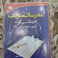 فروش کتاب  کنکور کارشناسی ارشد شاخه حقوق خصوصی|کتاب و مجله آموزشی|مشهد, شهید فرامرز عباسی|دیوار