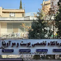 کارشناس و مشاور کلینیک زیبایی|استخدام اداری و مدیریت|تهران, ونک|دیوار