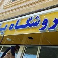 تابلو .کامپوزیت نما .حروف برجسته .چلنیوم .فلاشینگ