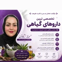 مشاور طب سنتی