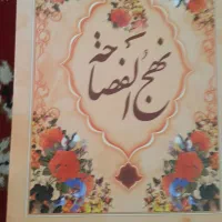 کتابهای نو نو|کتاب و مجله مذهبی|شهرکرد, |دیوار