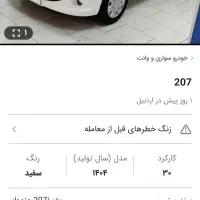 حواله ایران خودرو