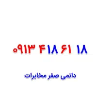 09134173900|سیم‌کارت|خمینی‌شهر, |دیوار