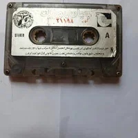 نوار کاست موسیقی اورجینال حمیرا ( جهان موزیک )|فیلم و موسیقی|کرج, گوهردشت|دیوار