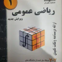 ریاضی عمومی ۱ ، سری ۷۰۷