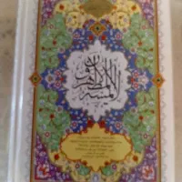 کتب مذهبی ۲ عدد|کتاب و مجله مذهبی|ساری, |دیوار