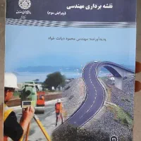 کتاب نقشه برداری مهندسی